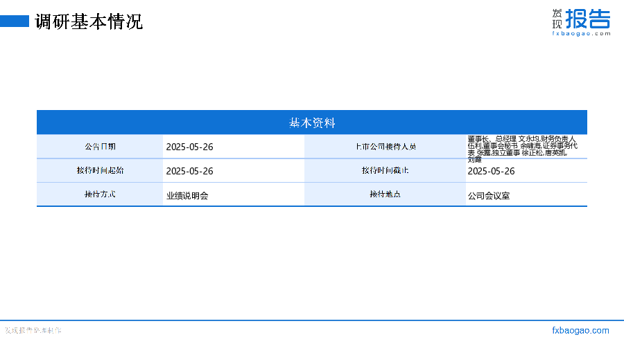 圣诺生物机构调研纪要